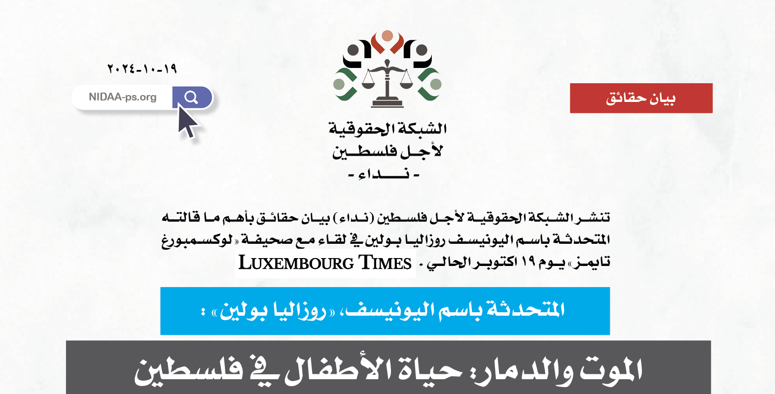 المتحدثة باسم اليونيسف، روزاليا بولين : الموت والدمار  حياة الأطفال في فلسطين